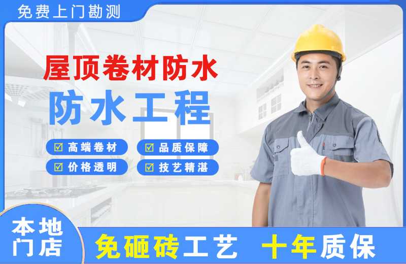 清镇屋顶卷材防水